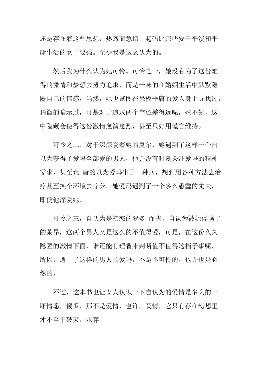 包法利夫人读书心得范文.doc_第3页