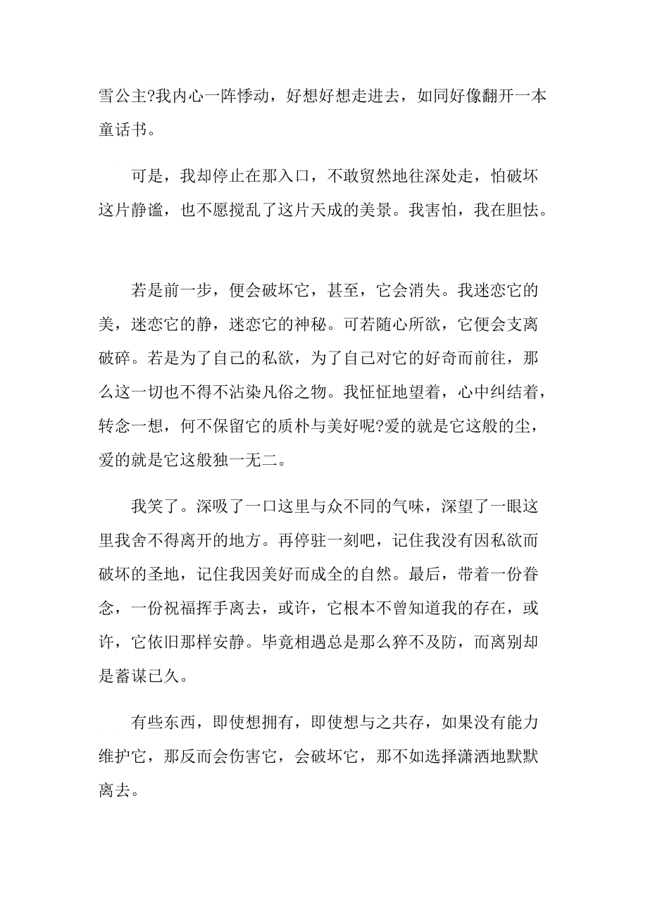 初中我不想为题议论文800字.doc_第2页