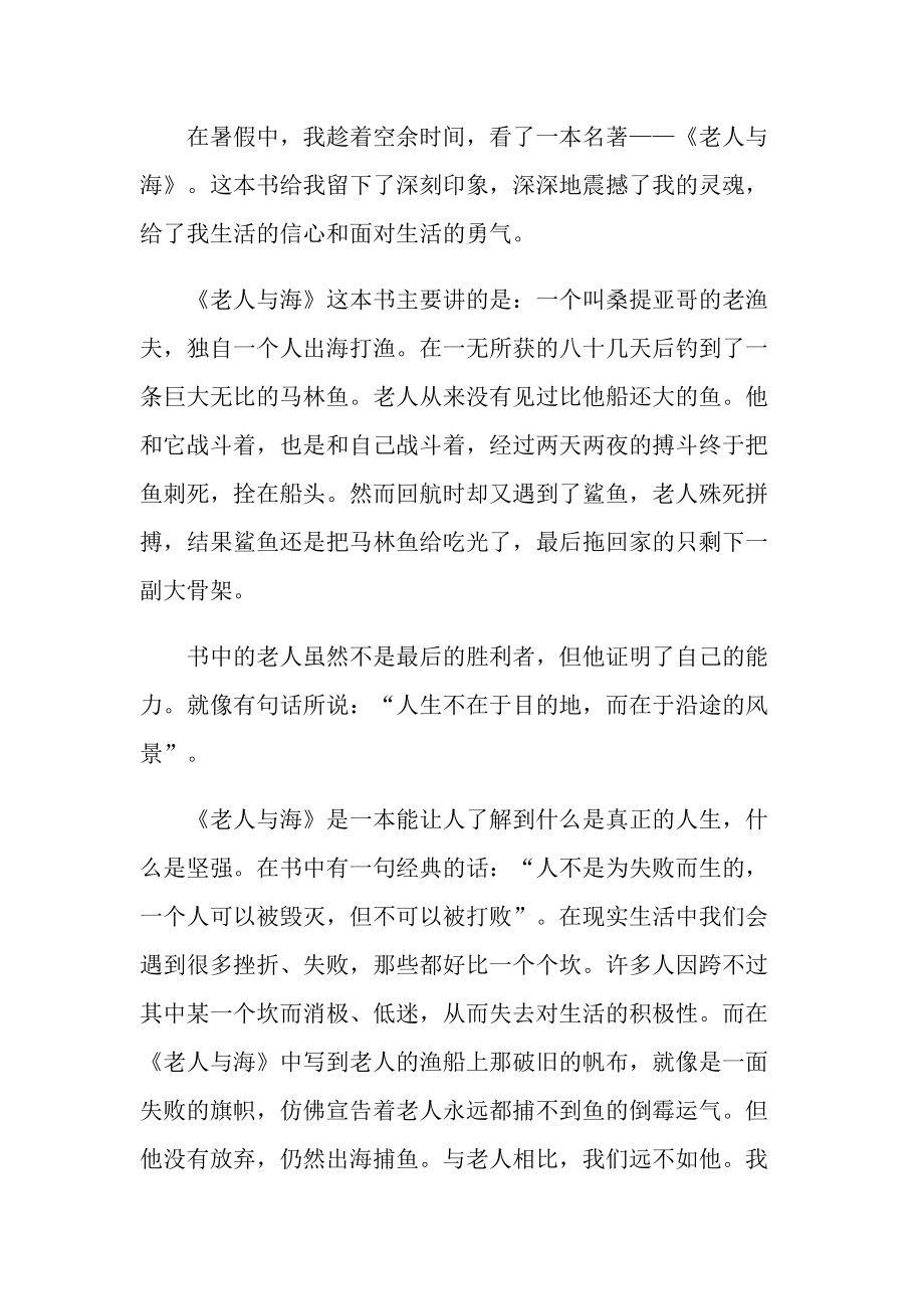 中篇小说《老人与海》读后感700字.doc_第3页