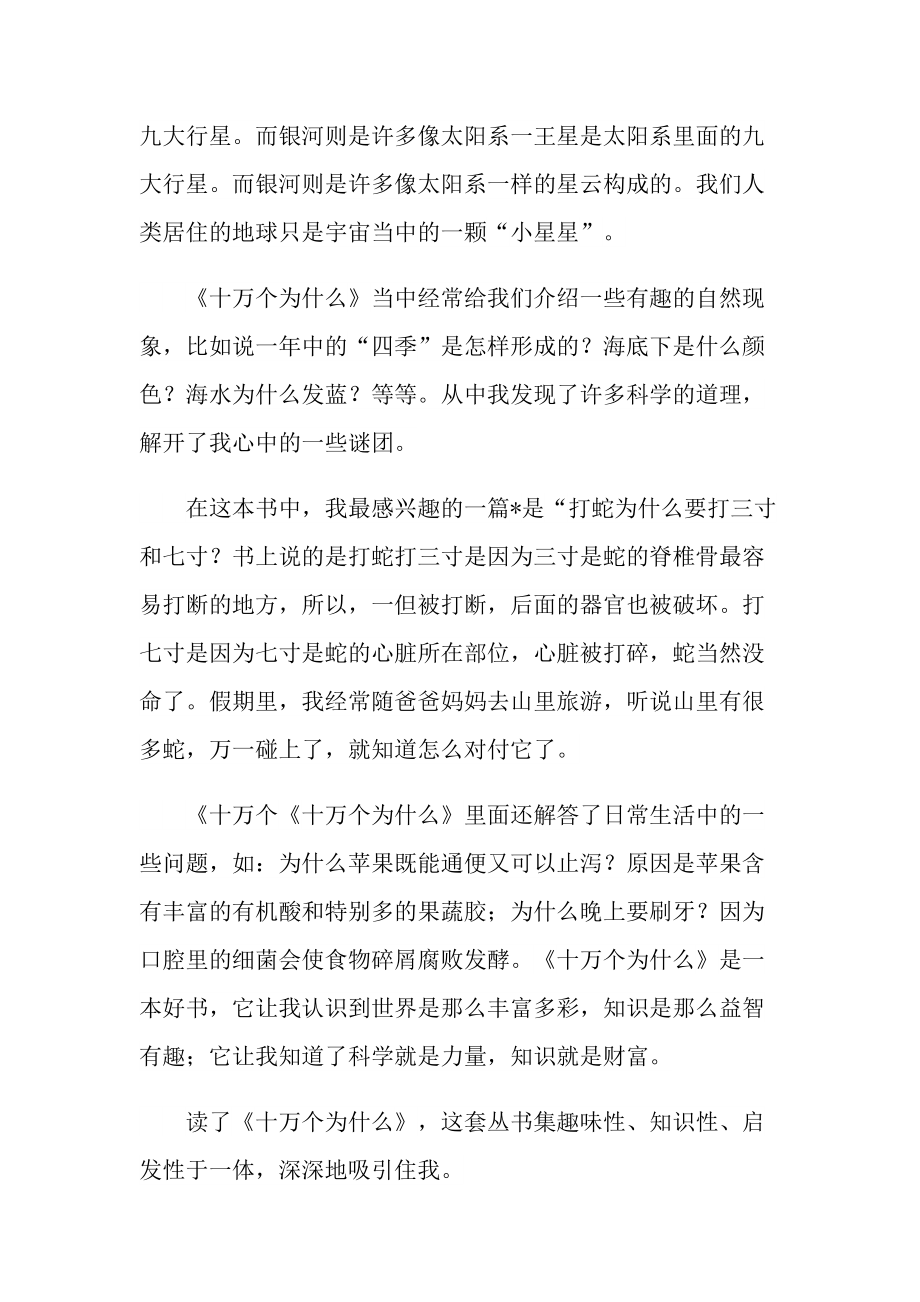 十万个为什么读后感五篇.doc_第3页