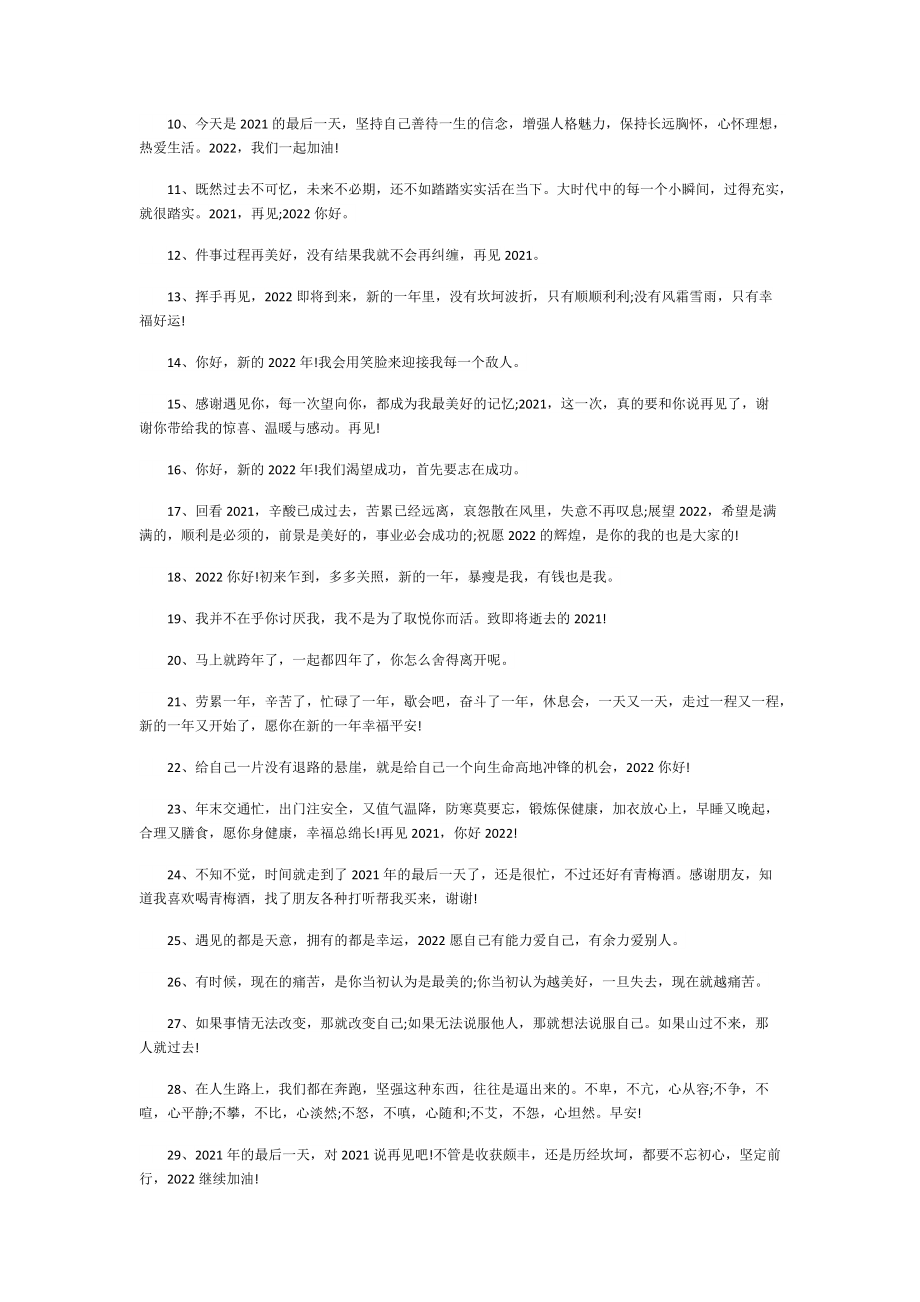 告别展望2022唯美文案100句.doc_第2页