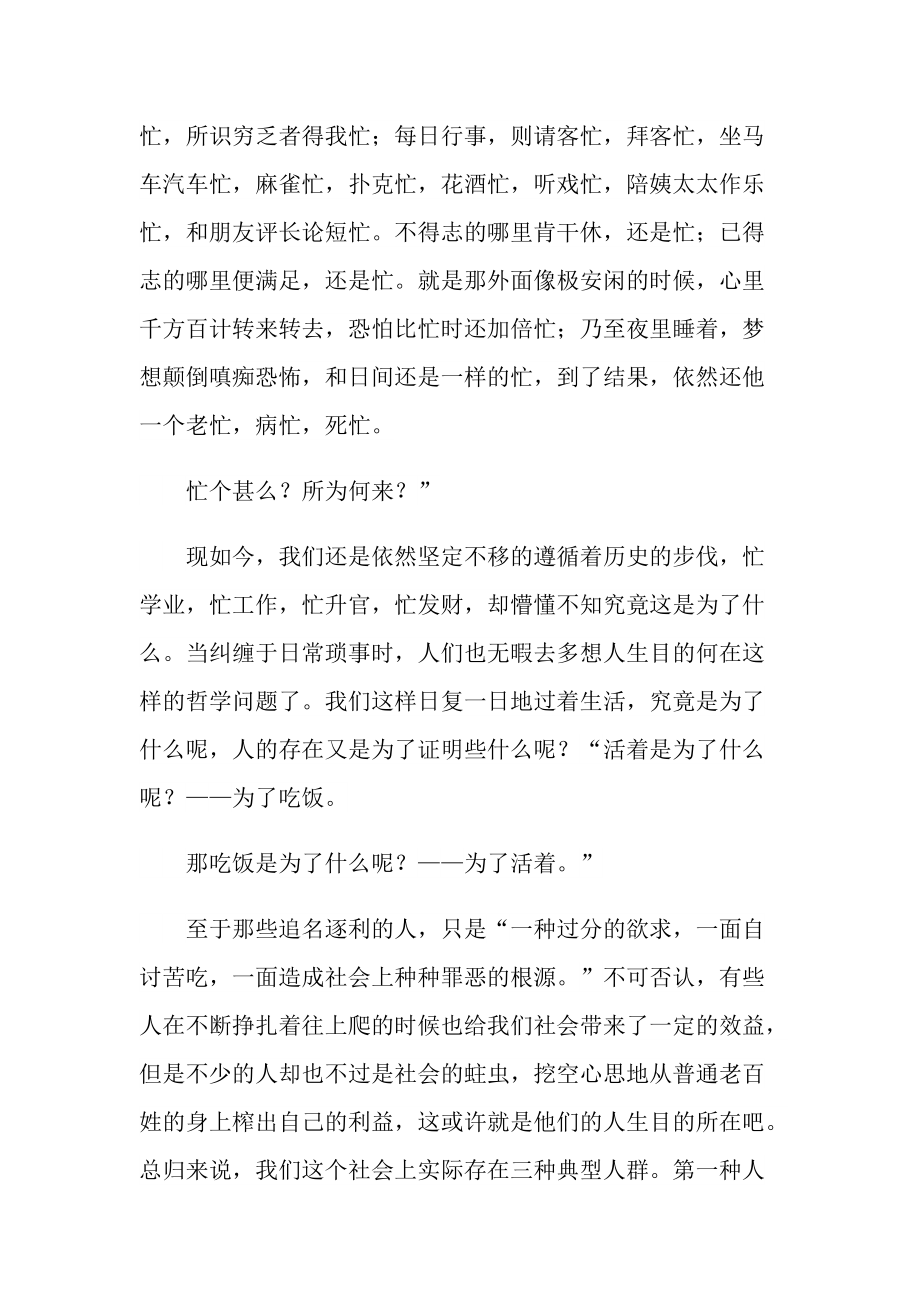 人生名著读书笔记五篇.doc_第2页