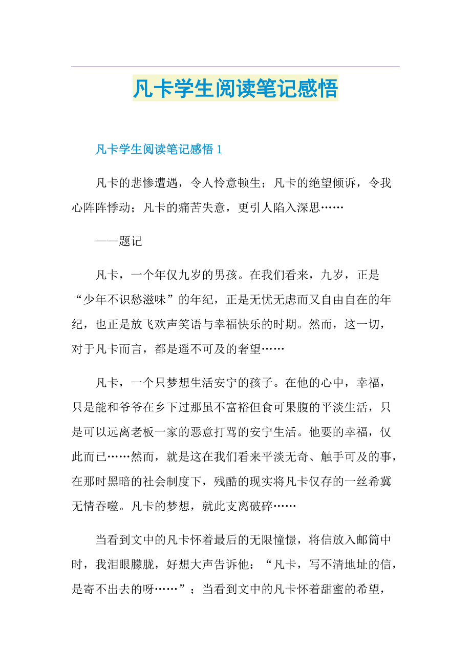 凡卡学生阅读笔记感悟.doc_第1页