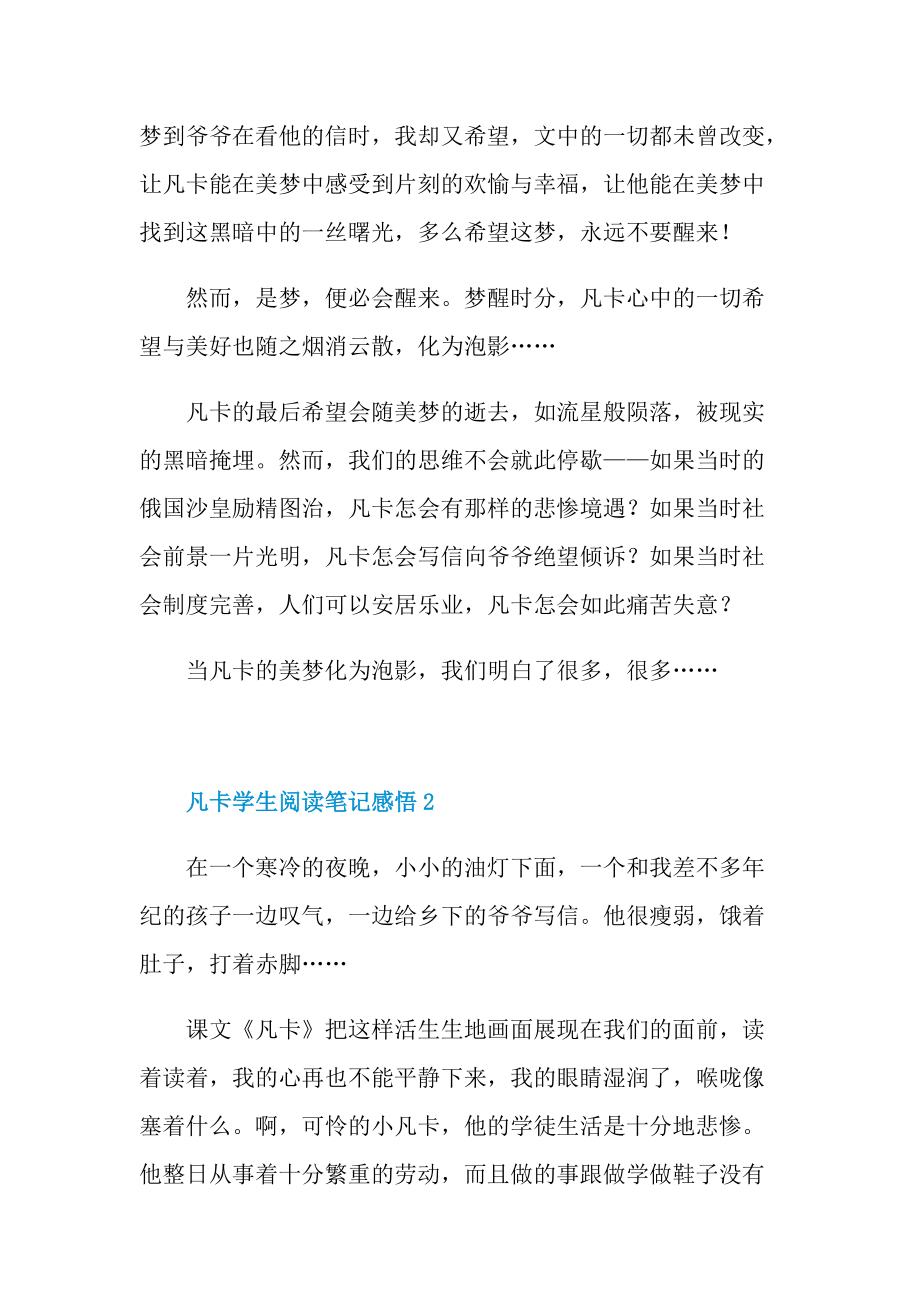 凡卡学生阅读笔记感悟.doc_第2页