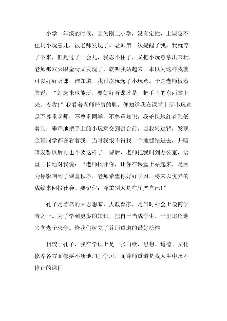 史记中的故事情节阅读笔记.doc_第2页