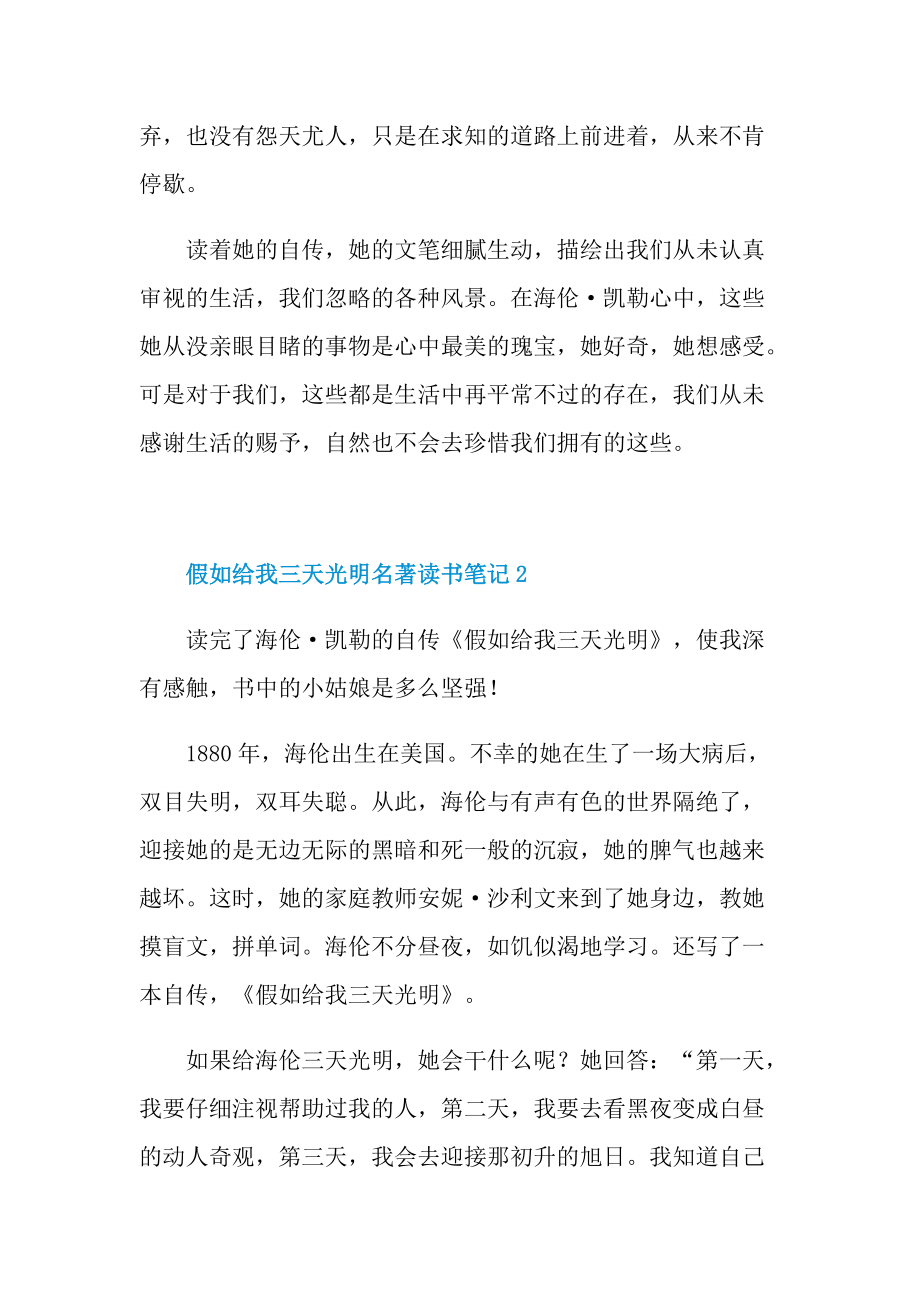 假如给我三天光明名著读书笔记.doc_第2页