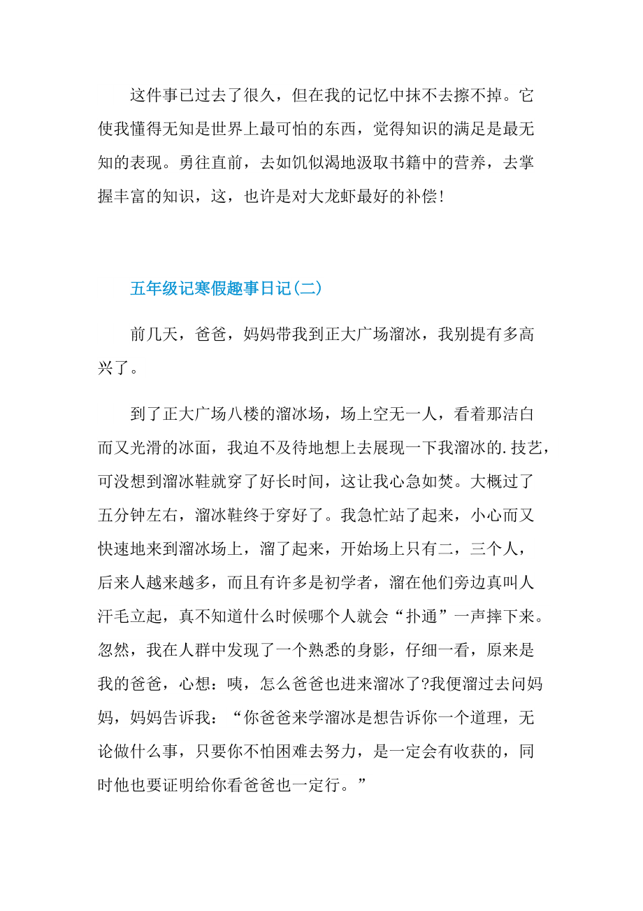 五年级记寒假趣事日记.doc_第2页