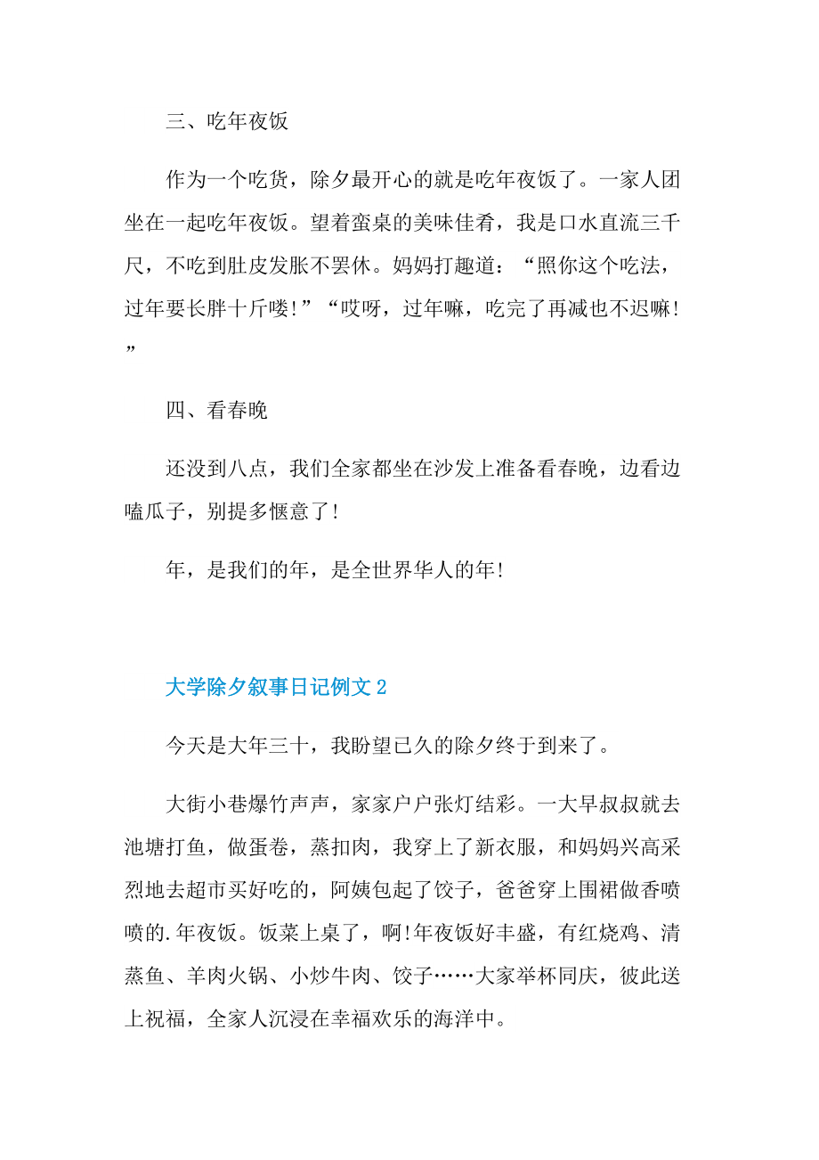 大学除夕叙事日记例文.doc_第2页