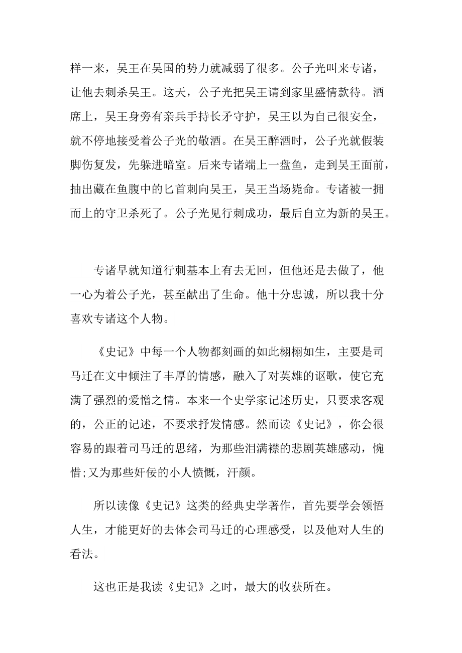 司马迁《史记》读后感700字.doc_第2页