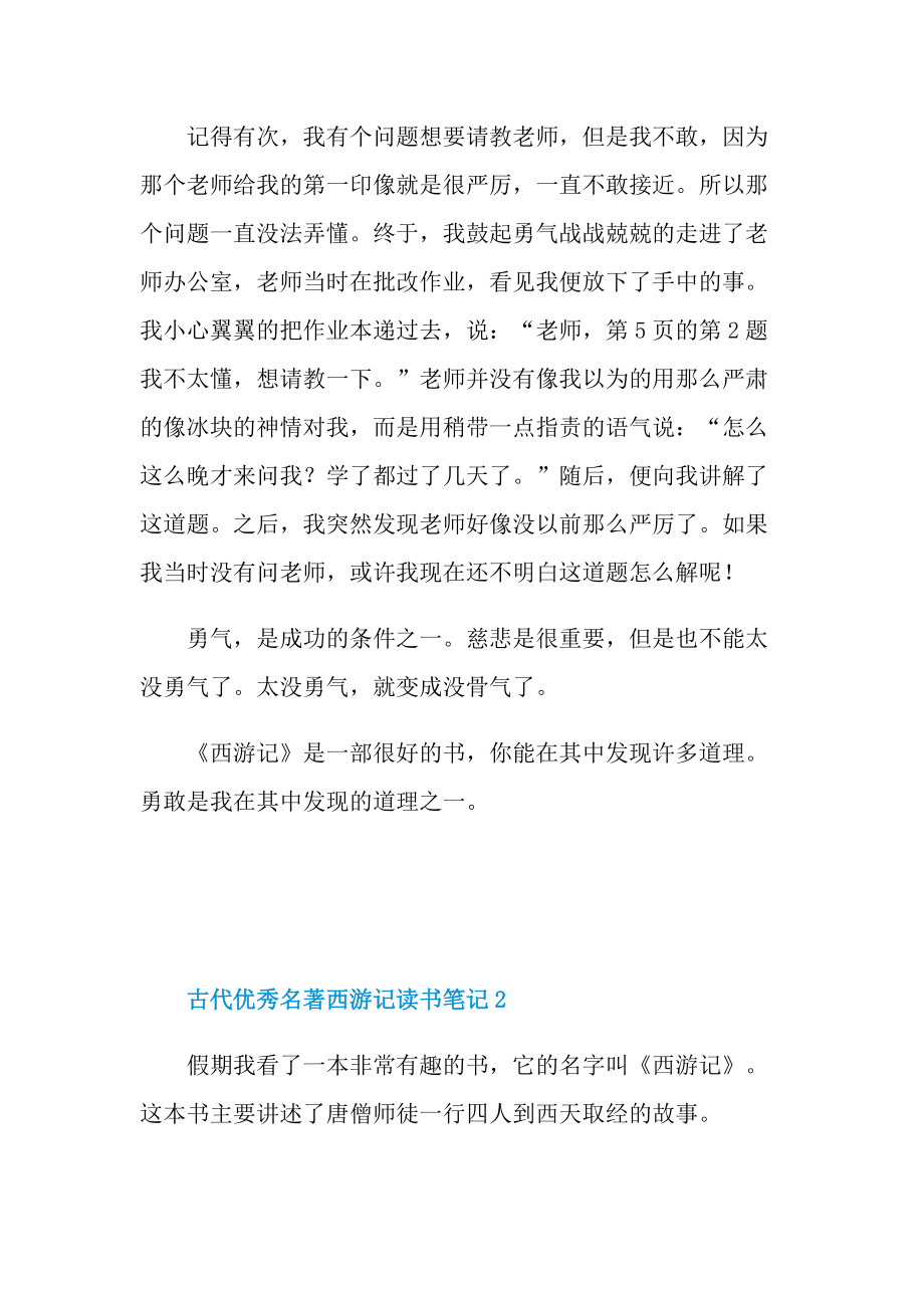 古代优秀名著西游记读书笔记.doc_第2页