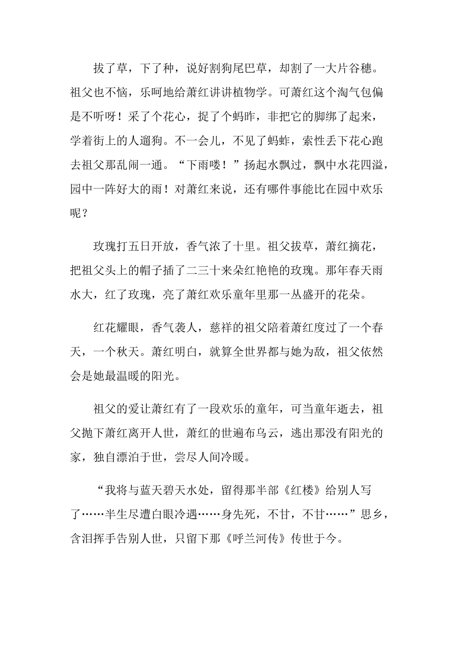 呼兰河传经典名著读后感五篇.doc_第3页