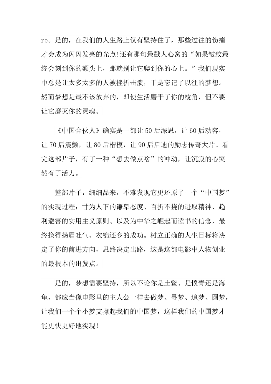 中国合伙人剧情电影观后感.doc_第3页