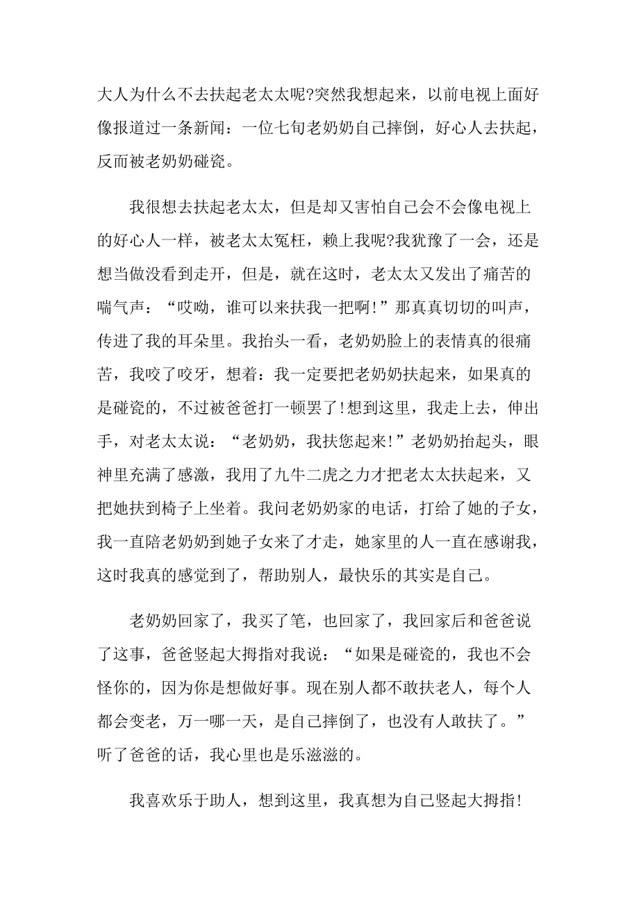 初中为自己竖起大拇指议论文600字.doc_第3页