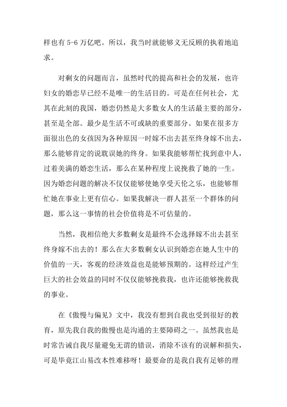 傲慢与偏见读书心得体会.doc_第2页