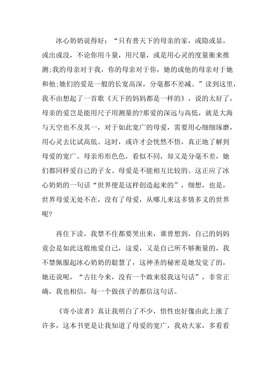 寄小读者小说读后感.doc_第2页