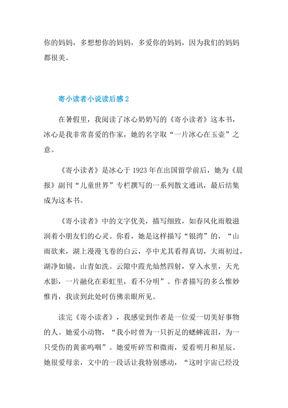 寄小读者小说读后感.doc_第3页