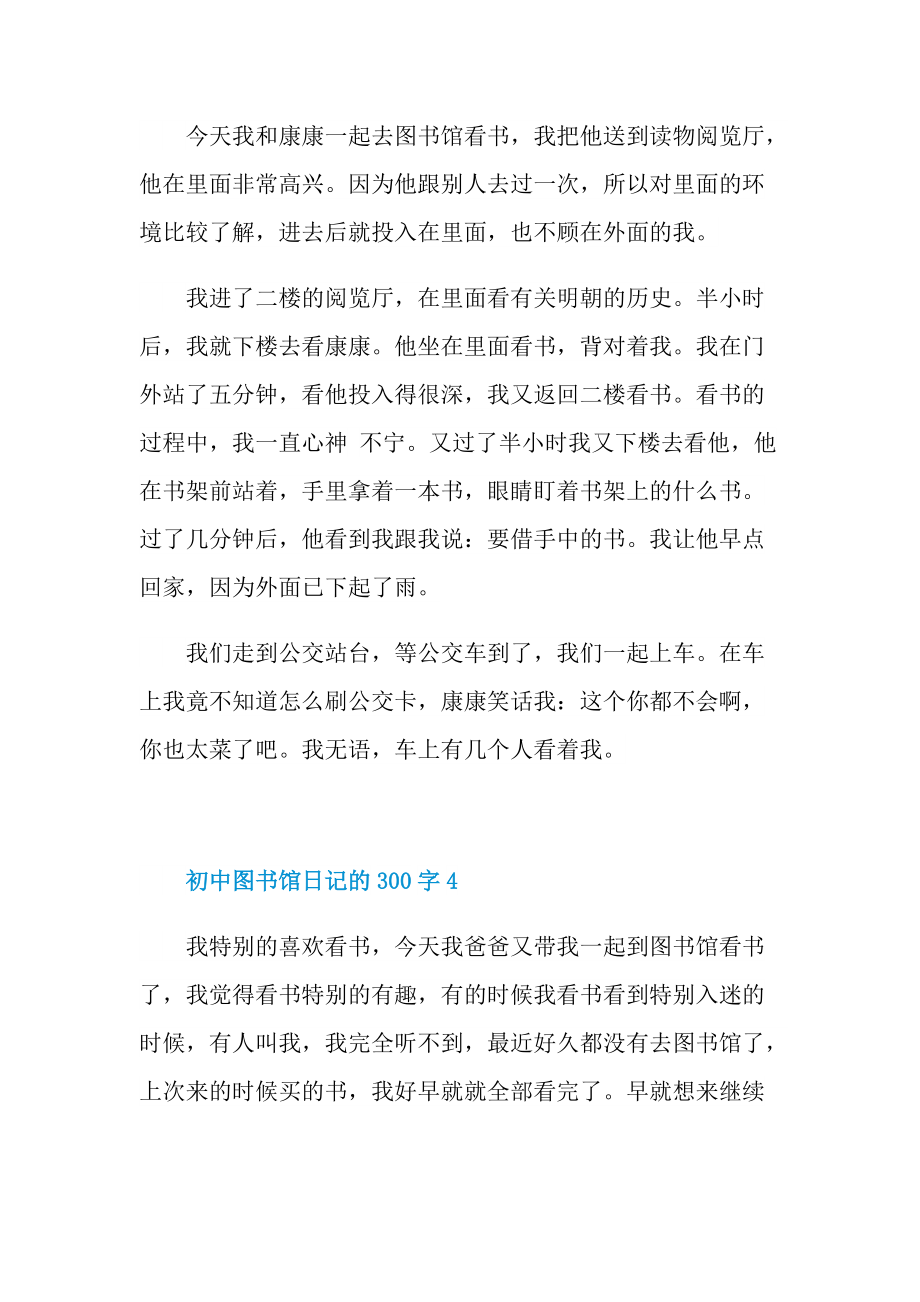 初中图书馆日记的300字.doc_第3页