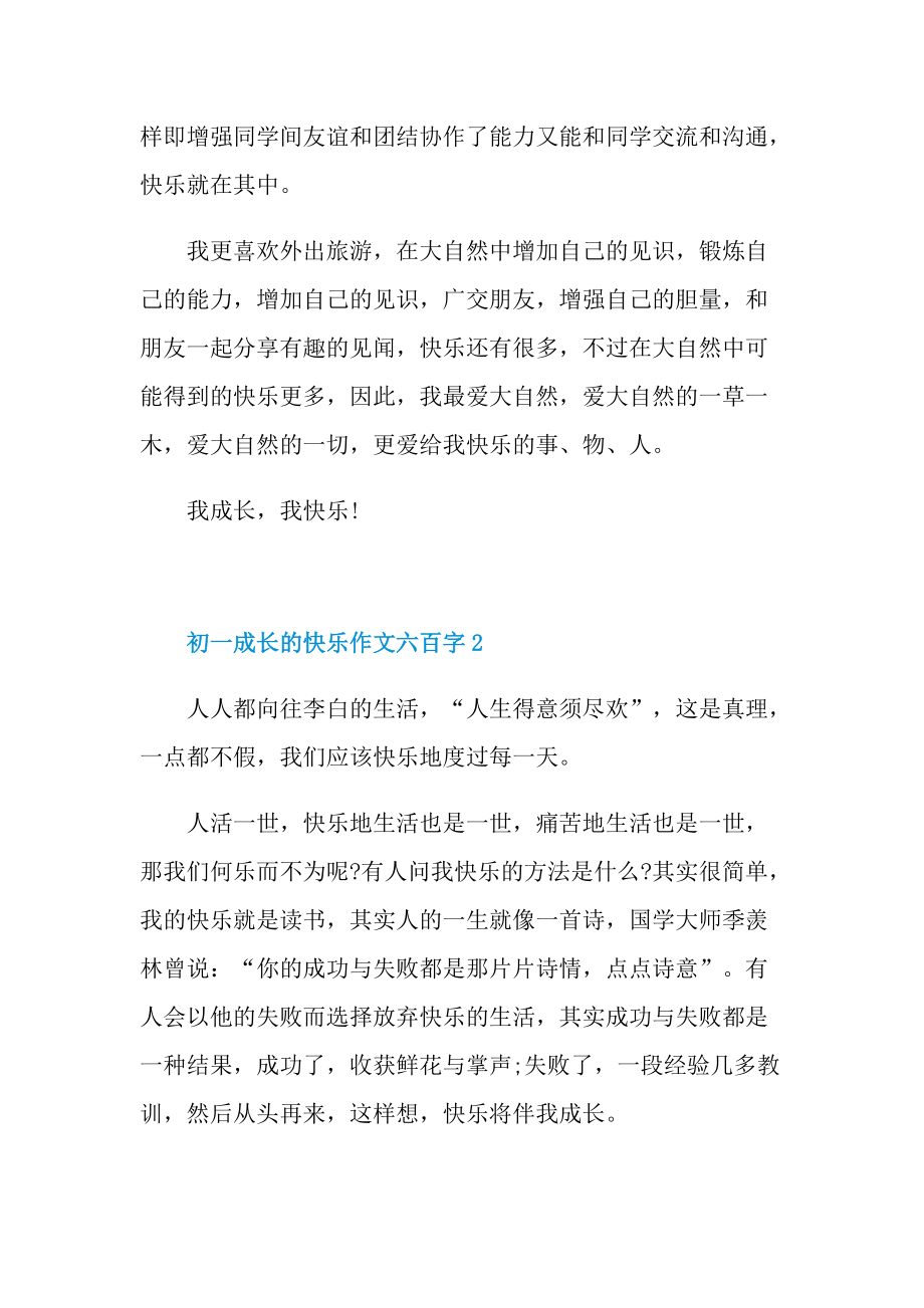 初一成长的快乐作文六百字.doc_第2页