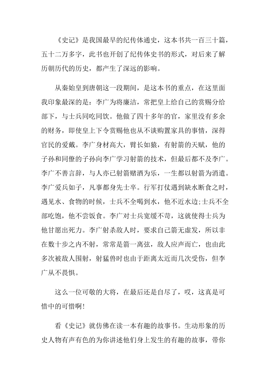 史记中精彩的故事情节的读后感.doc_第3页