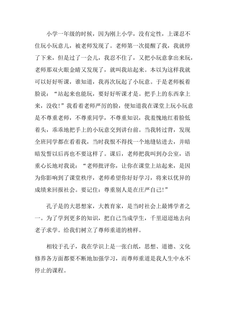 史记故事读后感作文.doc_第2页