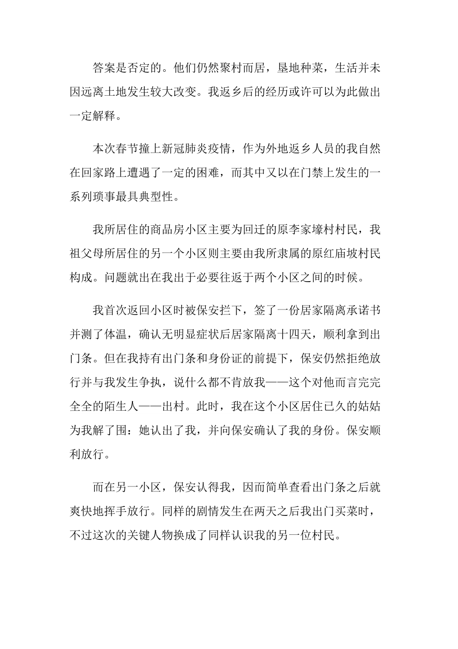 乡土中国名著阅读心得.doc_第2页