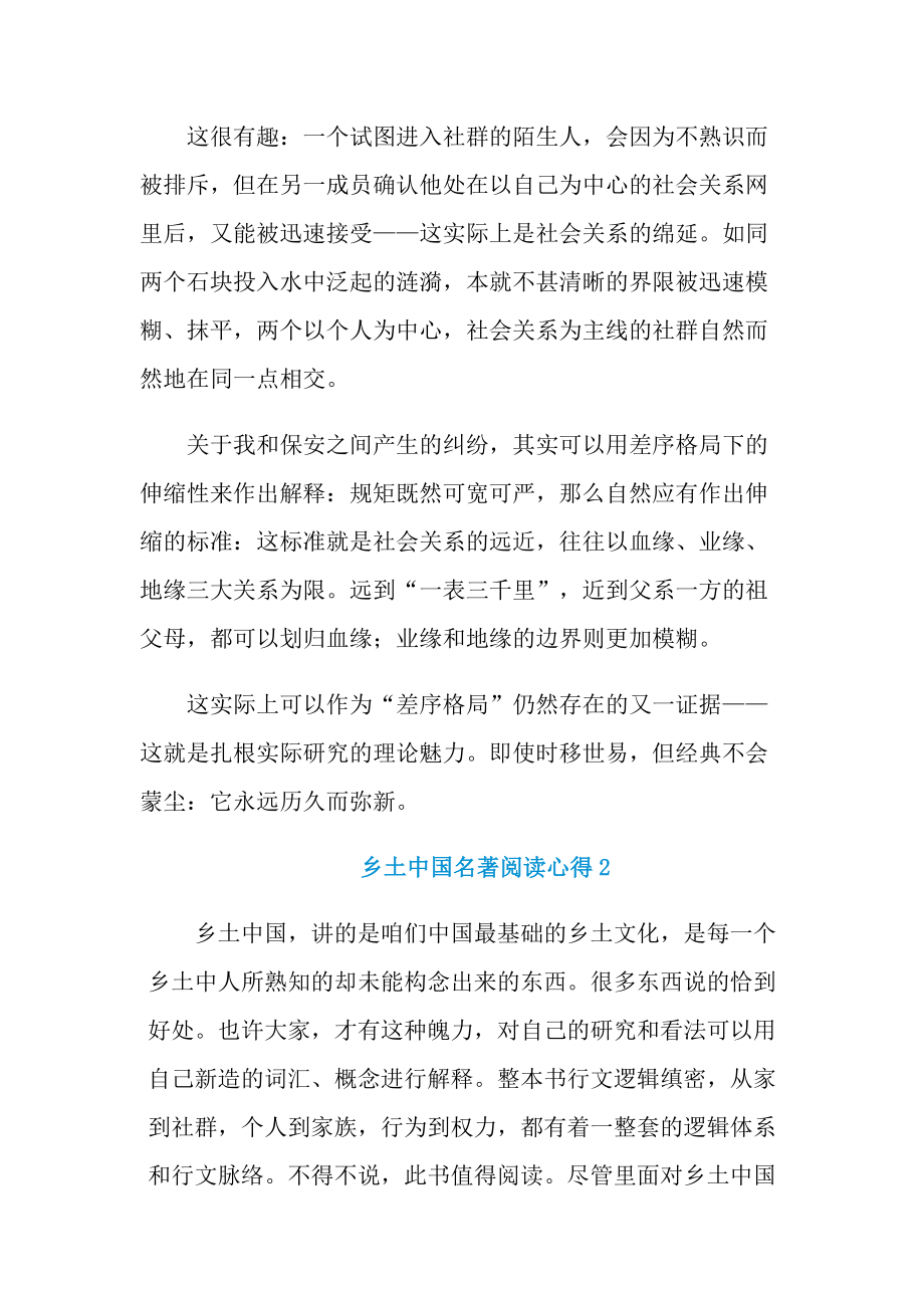 乡土中国名著阅读心得.doc_第3页