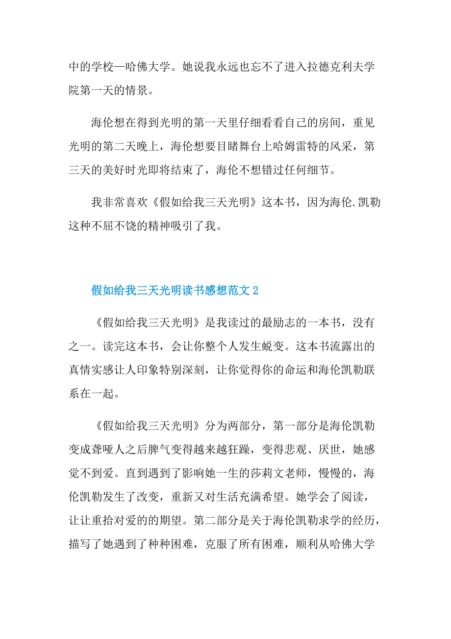 假如给我三天光明读书感想范文.doc_第2页