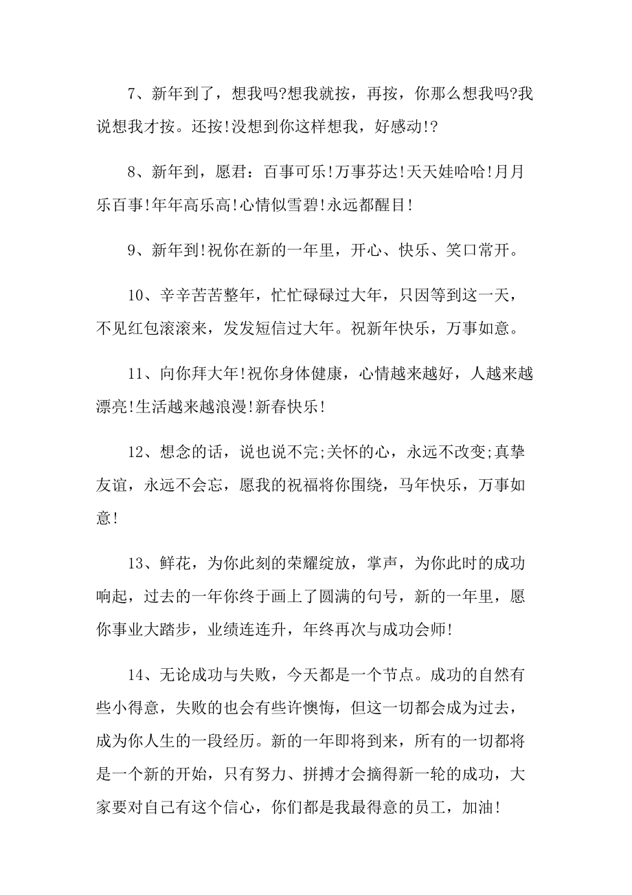 公司年会祝福语贺词简短100句.doc_第2页