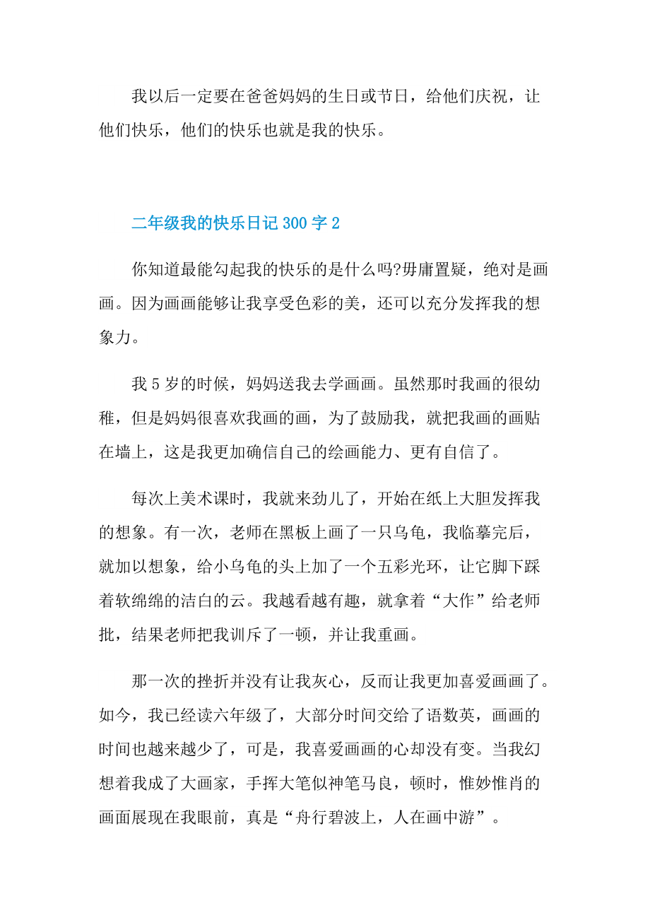 二年级我的快乐日记300字.doc_第2页