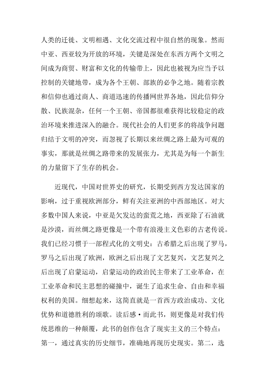 五年级下册课文丝绸之路读后感.doc_第2页