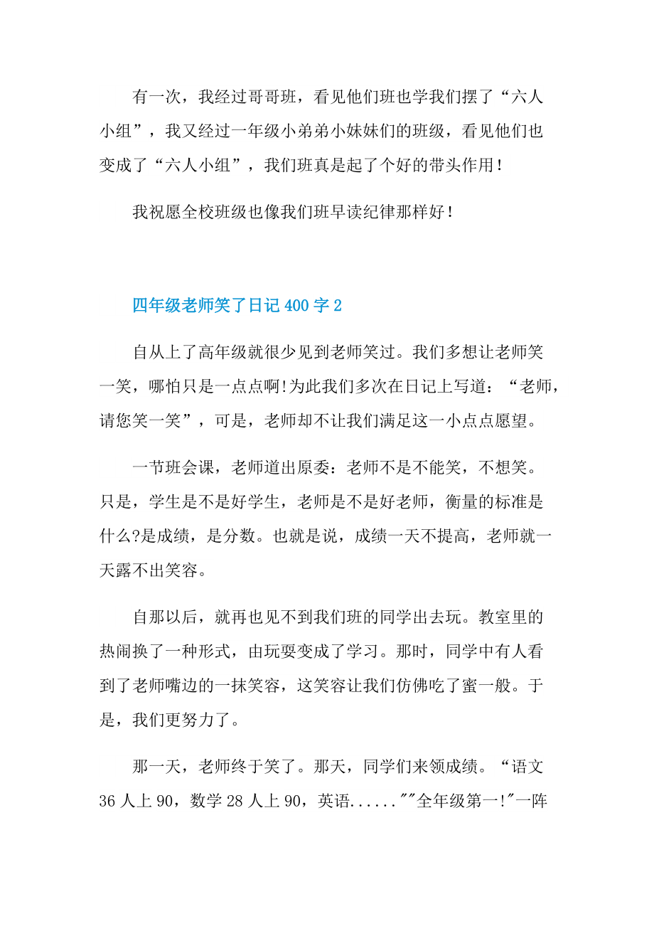 四年级老师笑了日记400字.doc_第2页