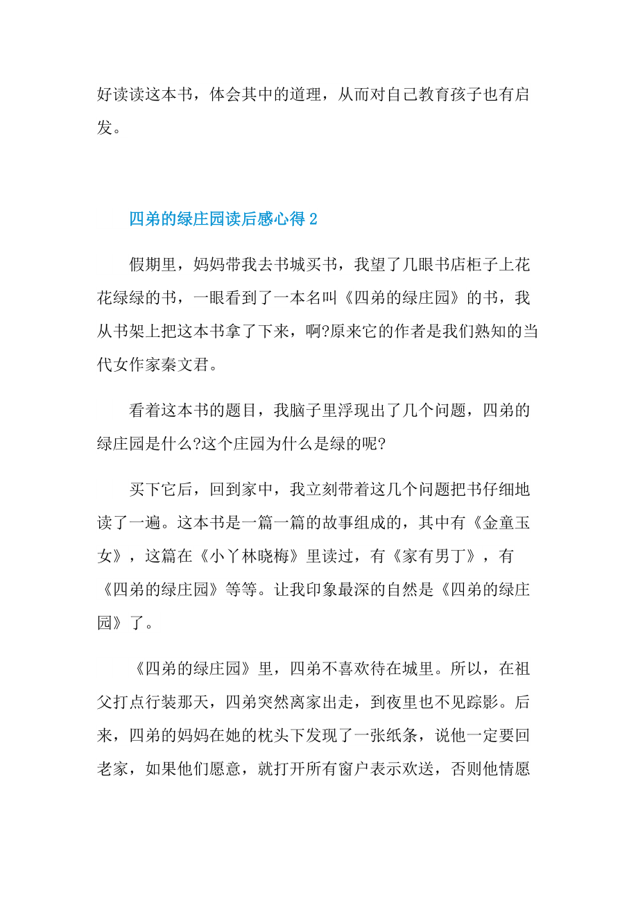 四弟的绿庄园读后感心得.doc_第2页