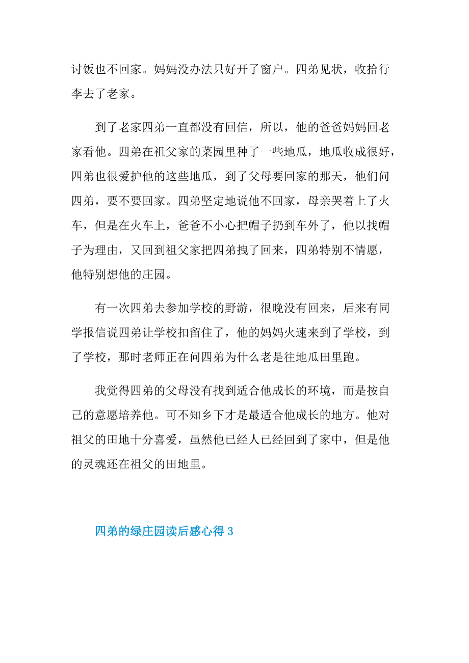 四弟的绿庄园读后感心得.doc_第3页