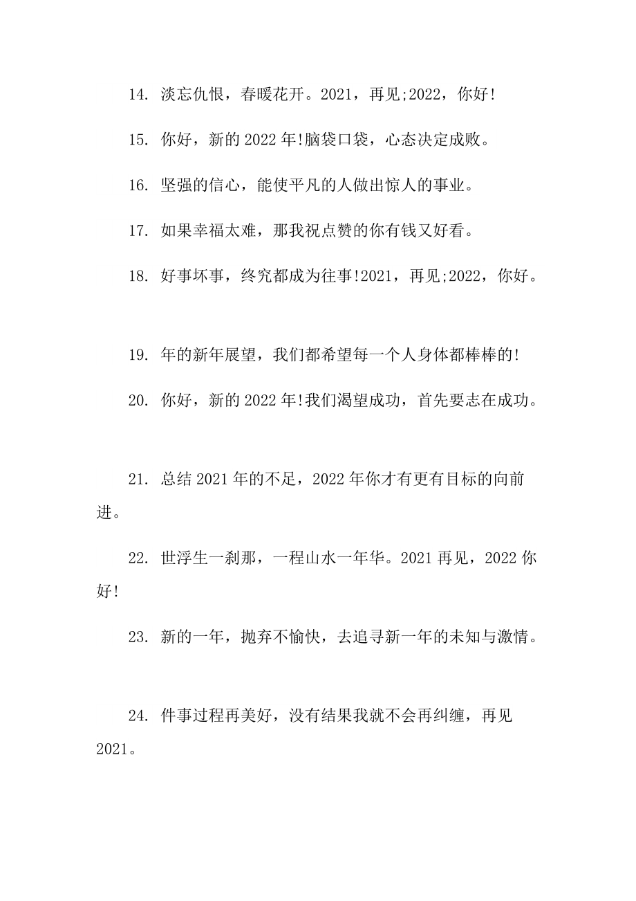 再见2022你好朋友圈励志文案.doc_第2页