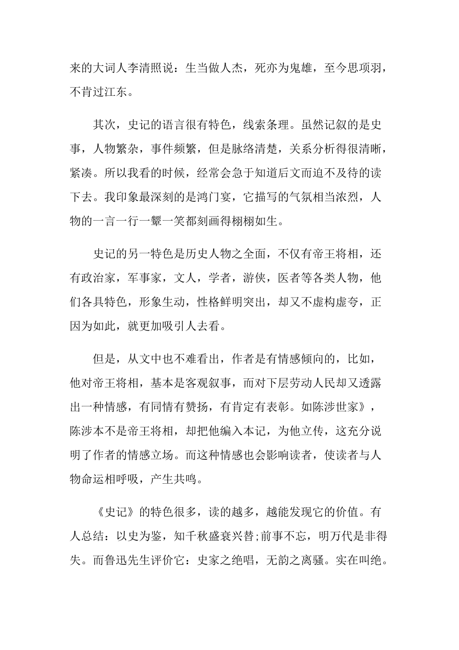 中国典故史记优秀读后感.doc_第2页