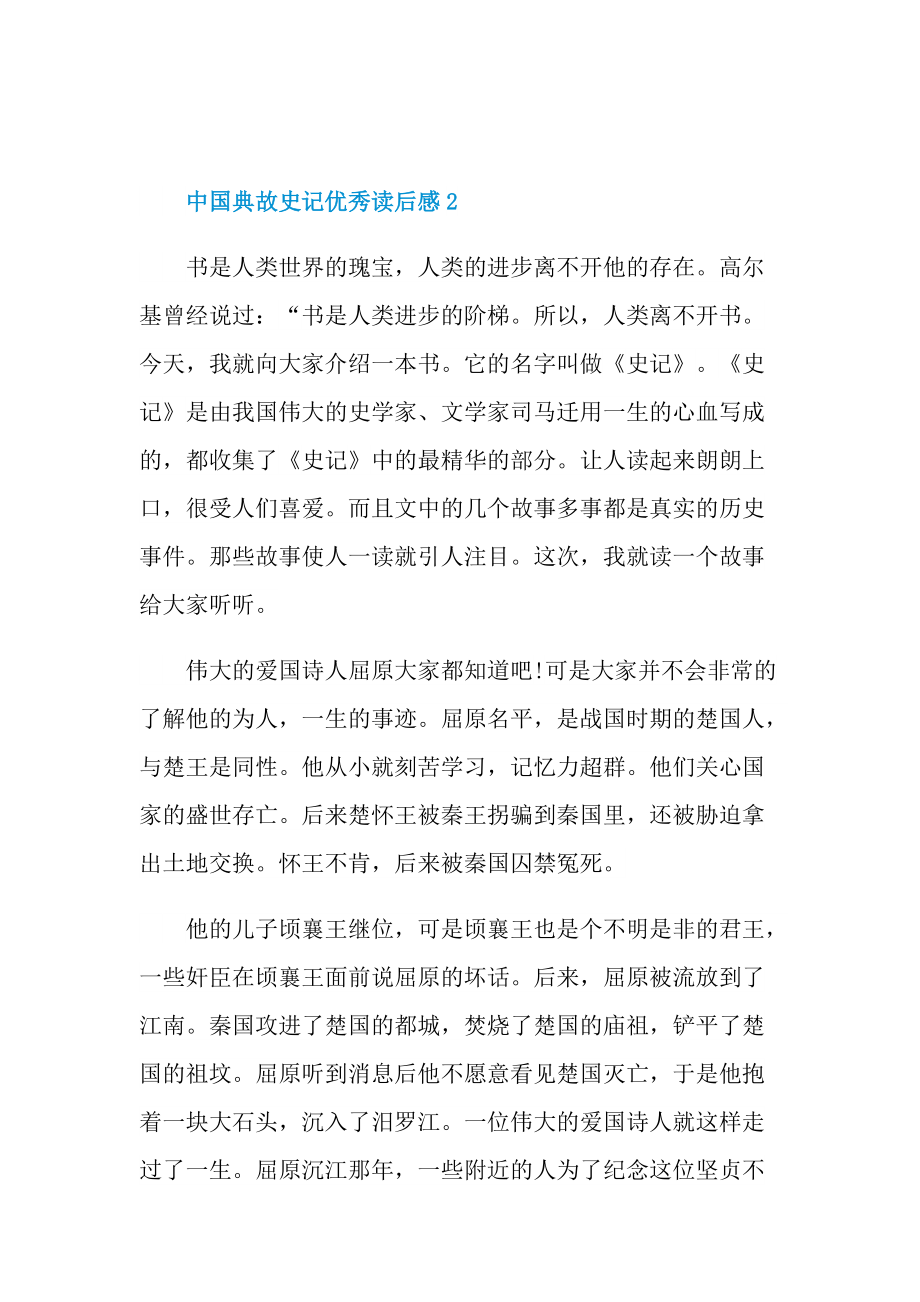 中国典故史记优秀读后感.doc_第3页