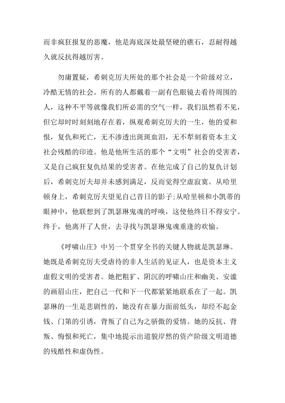 呼啸山庄经典小说阅读感受.doc_第2页