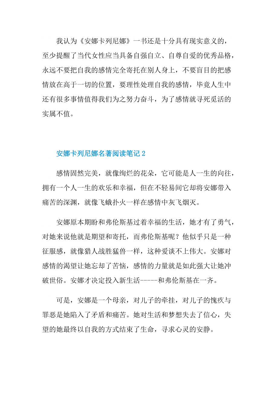 安娜卡列尼娜名著阅读笔记.doc_第3页