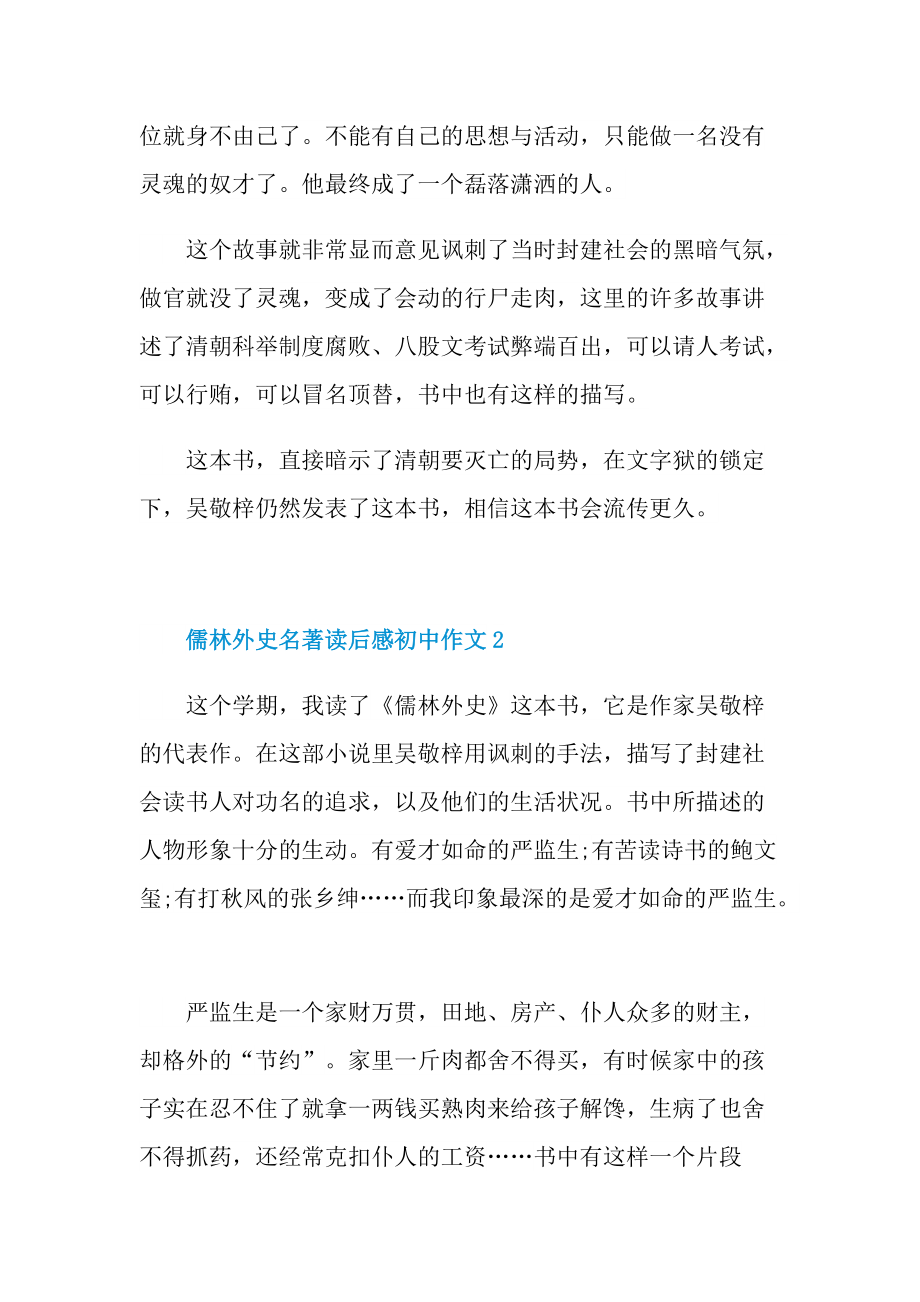 儒林外史名著读后感初中作文.doc_第2页