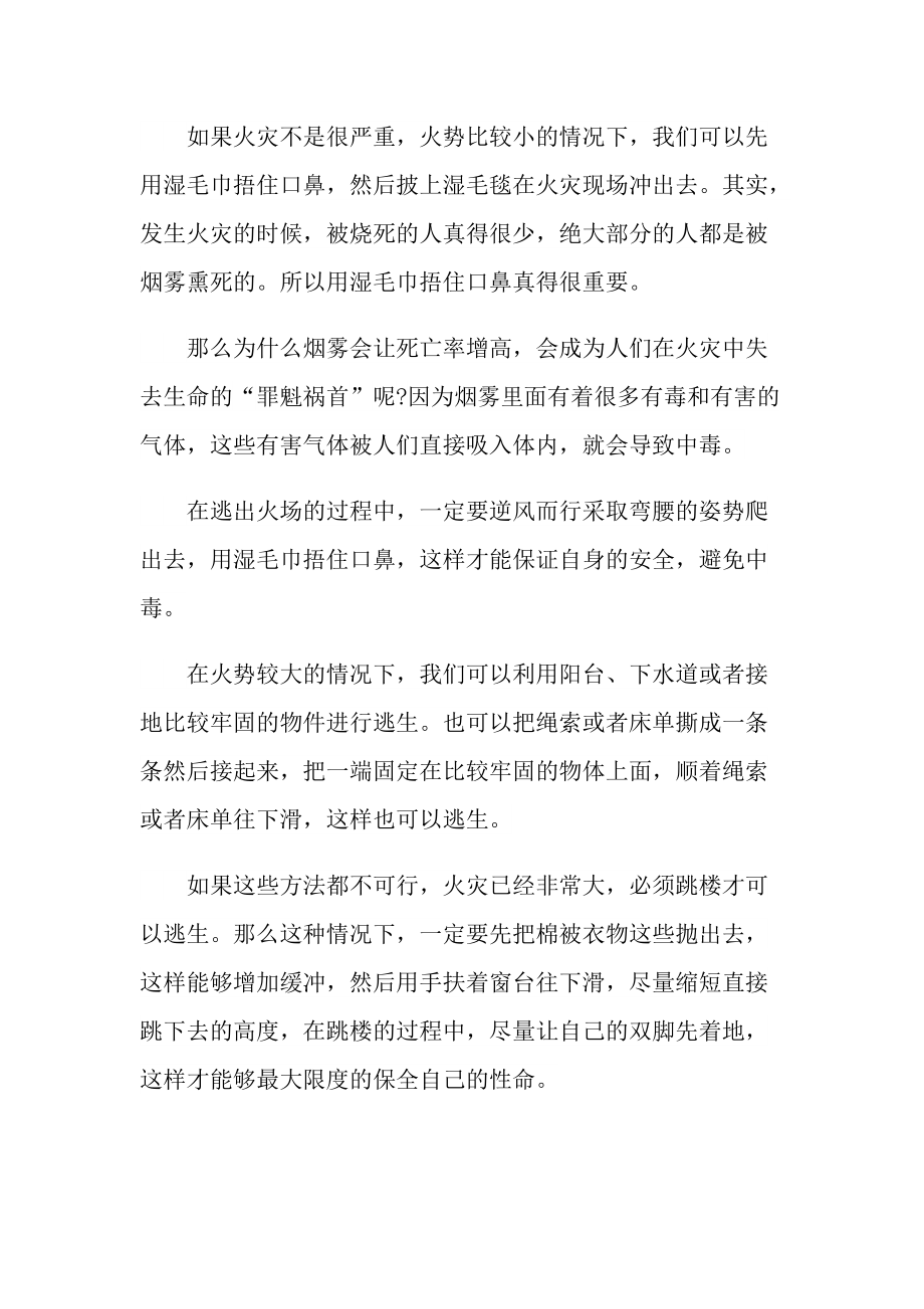 关于山东消防安全直播心得体会个人观后感.doc_第2页