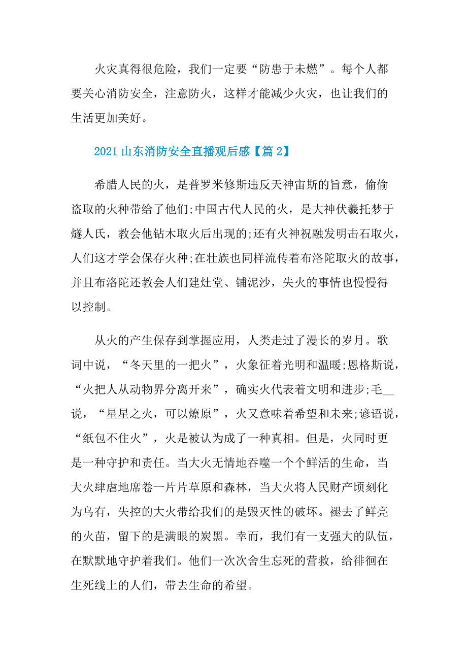 关于山东消防安全直播心得体会个人观后感.doc_第3页