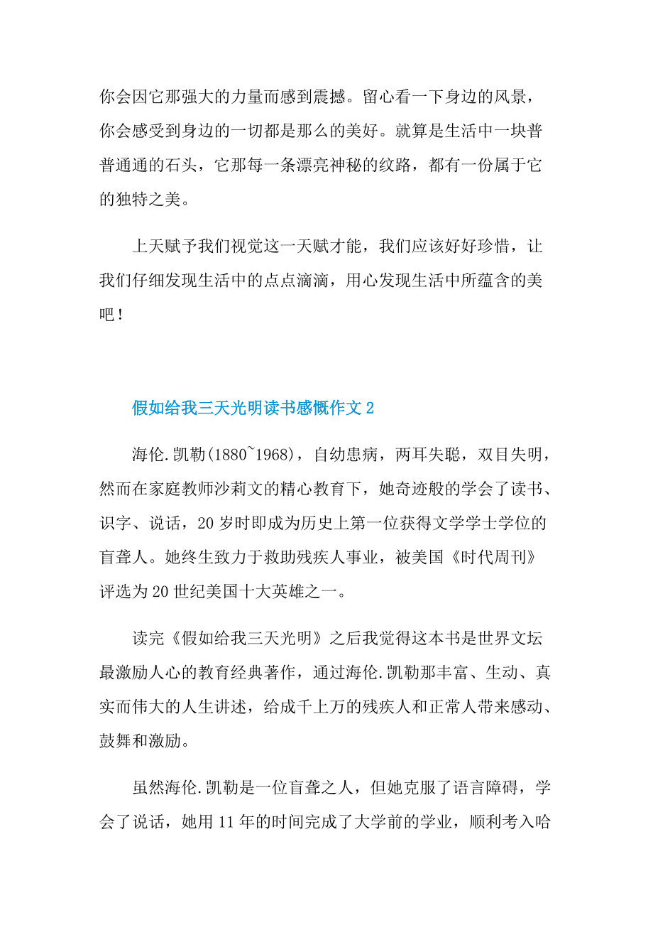 假如给我三天光明读书感慨作文.doc_第2页