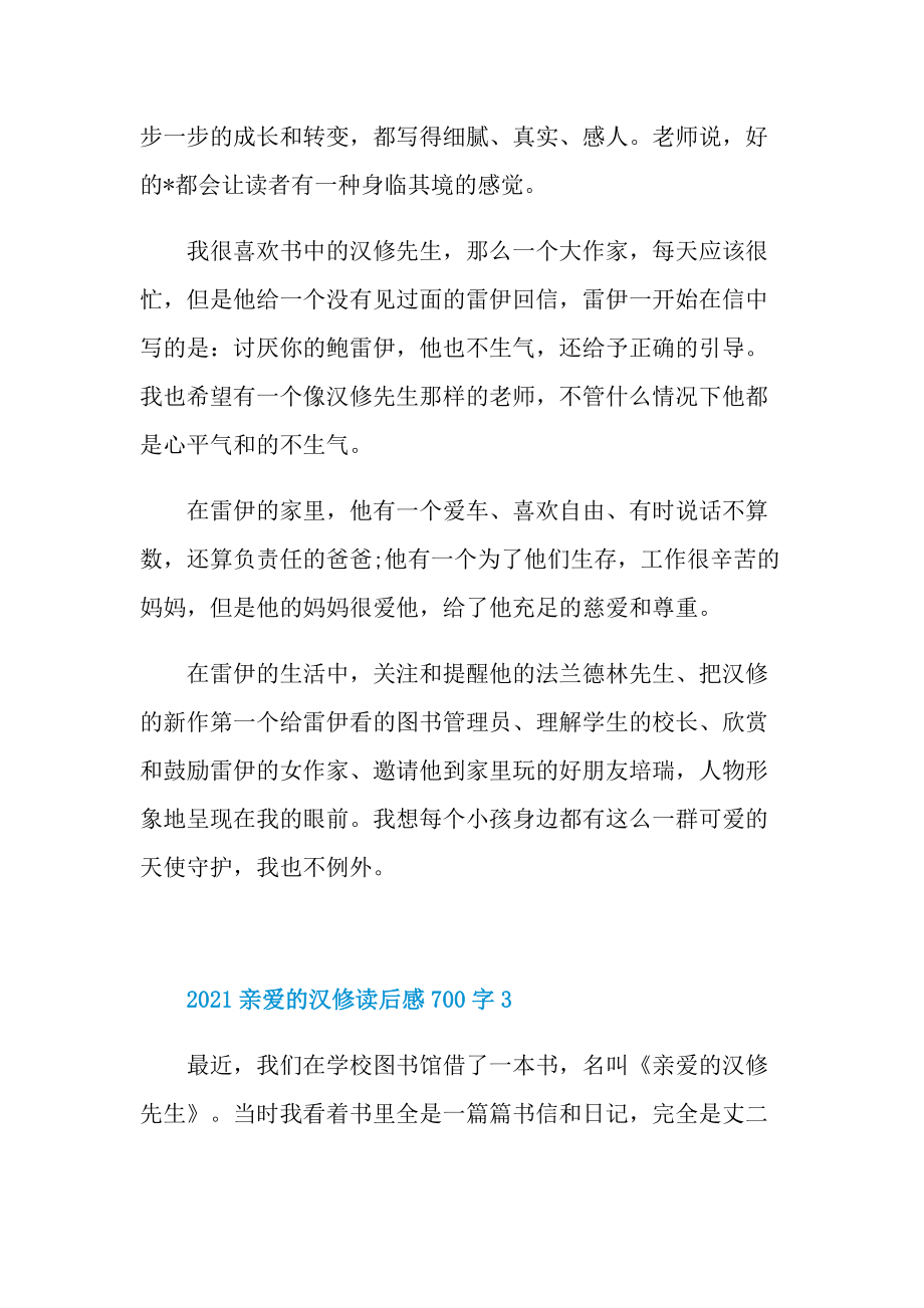 亲爱的汉修读后感700字.doc_第3页