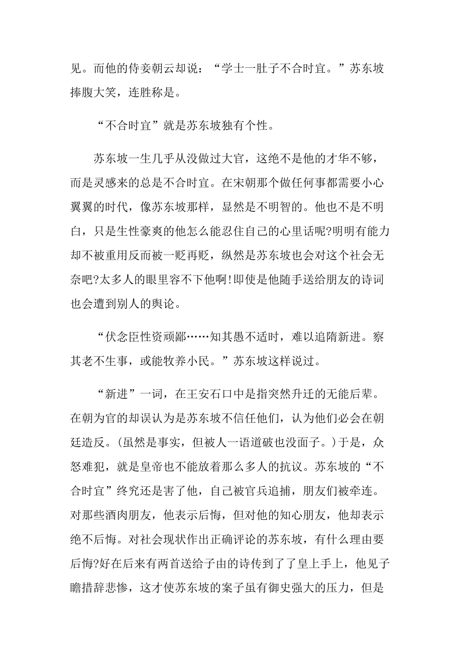 中国名著苏东坡传读后感7篇.doc_第3页