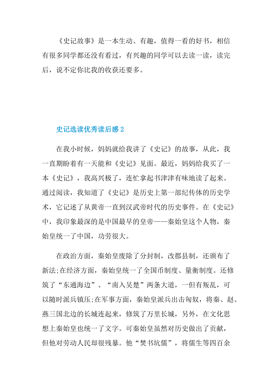 史记选读优秀读后感.doc_第2页