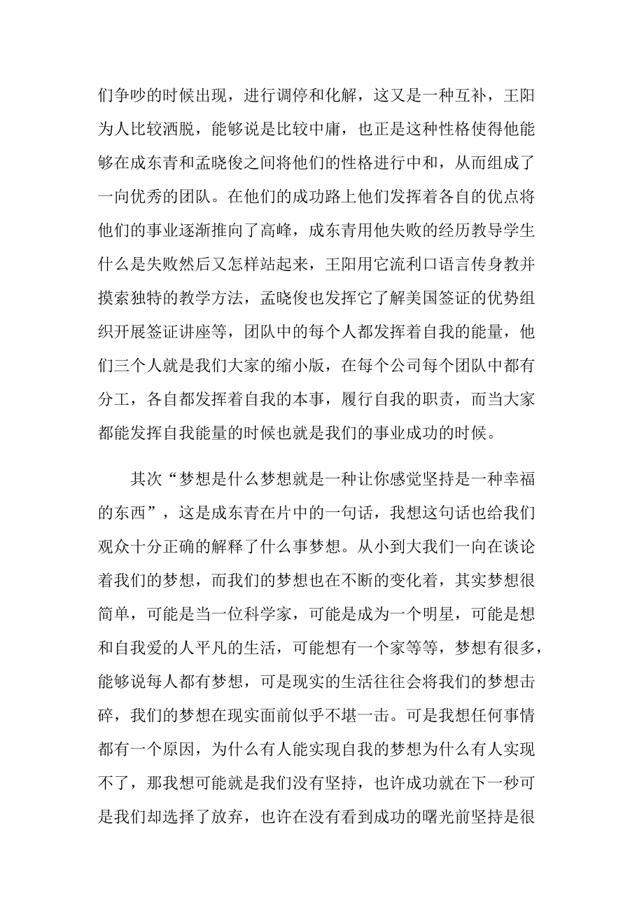 中国合伙人电影观后感心得.doc_第2页