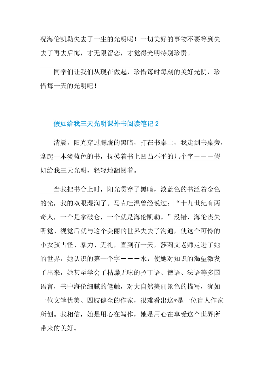 假如给我三天光明课外书阅读笔记.doc_第2页