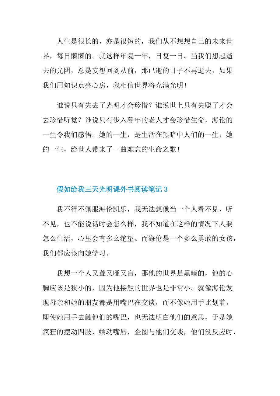 假如给我三天光明课外书阅读笔记.doc_第3页