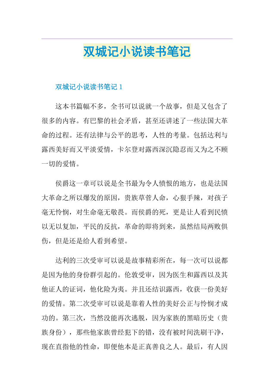 双城记小说读书笔记.doc_第1页