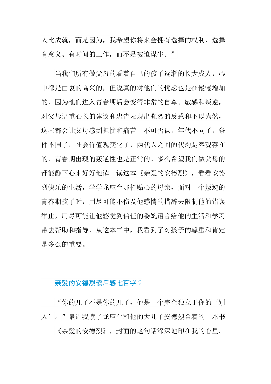 亲爱的安德烈读后感七百字.doc_第2页